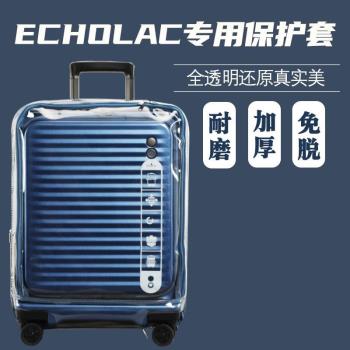 適於愛可樂echoiac拉桿箱保護套前開蓋行李箱旅行箱防塵套24/28寸