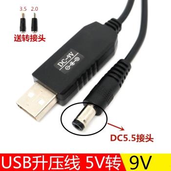 USB升壓線 5V轉9V12V充電寶移動電源USB光貓圓頭供電/連線路由器