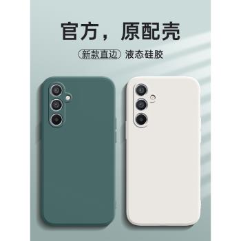 適用三星A54手機殼GalaxyA54保護SM一A5460套5g新款SamsungA液態矽膠A545G全包防摔54A蓋樂世外後殼galaxy啊a