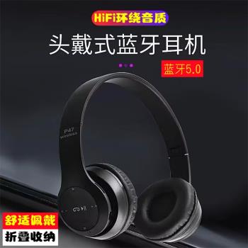 頭戴式P47無線耳機藍芽5.1立體聲重低音效高畫質耳麥通話超長續航通