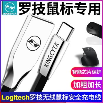 英西達適用Logitech羅技gpw無線滑鼠MX Master3 2s充電線電源線