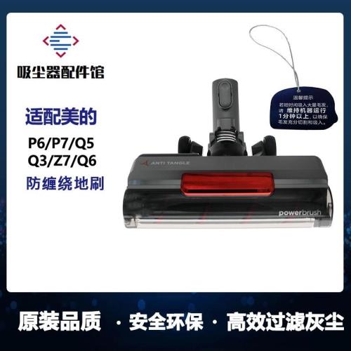 適配美的無線吸塵器配件P6/Q6/V5/Q3全系列地刷吸頭型號EBT11