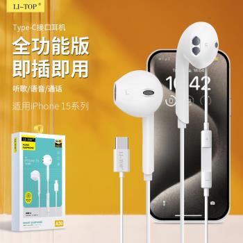 適用蘋果iphone15promax高音質線控type-c直插入耳式有線耳機批發