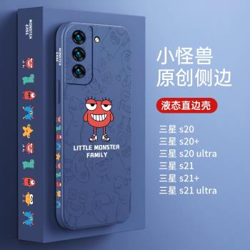 適用於三星s21手機殼s21ultra保護套三星S20側邊小怪獸s21+液態矽膠s20ultra情侶十s21u限量版20fe防摔5G外殼