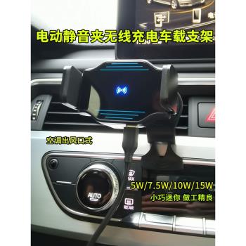 無線充電車載手機支架汽車空調出風口夾電動多功能通用 導航夾15W