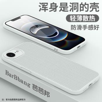 適用蘋果16e手機殼新款iphone 16散熱保護套鏡頭全包蜂窩鏤空網全包防摔高階感簡約男女超薄磨砂15promax外徐