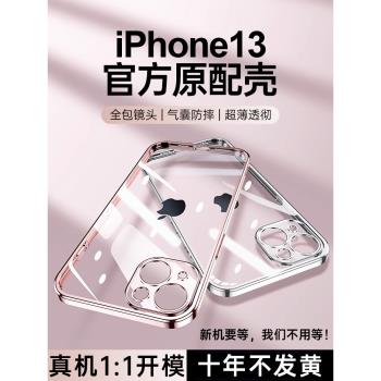 【德國進口】適用蘋果13手機殼iphone13promax殼矽膠pro新款手機套max電鍍邊框mini氣囊超薄pm防摔ip全包por