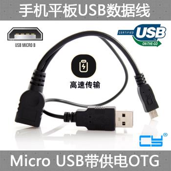 CY 資料線適用於三星小米手機平板USB-C Micro USB OTG帶外接供電 電腦連接線 筆記本充電線 延長傳輸線