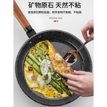 麥飯石煎鍋平底鍋不粘鍋煎餅烙餅牛排煎鍋家用電磁爐燃氣灶通用鍋