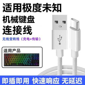 適用hyperx極度未知起源RGB電競機械鍵盤充電線TYPE-C連線電腦USB傳輸數據線加長2米電競遊戲無線鍵盤電源線