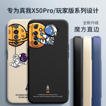 realmex50pro手機殼男真我x50女realme真我x50pro玩家版新款x50m全包oppo防摔5g磨砂個性創意超薄保護套月球