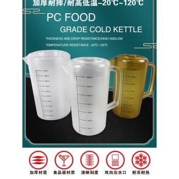 亞克力PC防爆塑膠飯店冷水壺家用泡茶壺帶刻度奶茶耐熱大容量桶