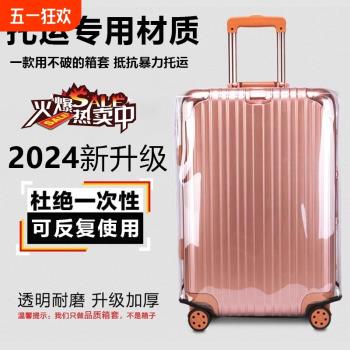 行李箱保護套加厚2024寸拉桿箱旅行箱套2826皮箱子防塵罩託運防水