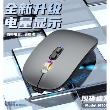 可充電發光辦公滑鼠家用簡約便攜靜音Type-C藍芽雙模無線滑鼠通用