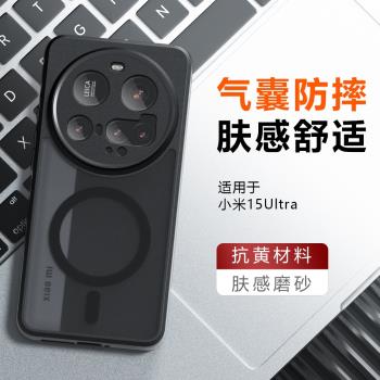 適用小米15ultra手機殼新款小米15Pro透明磁吸14Ultra保護套14磨砂13鏡頭全包超薄防摔男女高階感端軟邊硬殼