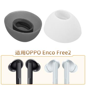 OPPO Free 2藍芽矽膠套耳帽無線