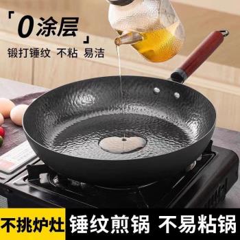 章丘廚房兩用平底煎炒鍋老式家用不粘鍋無塗層電磁爐煤氣適用