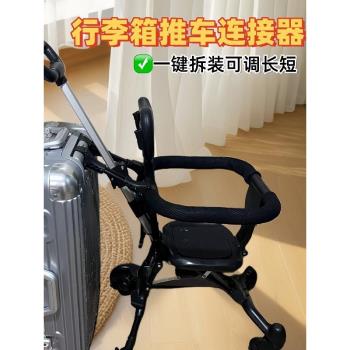 行李箱推車連接器帶娃出門旅行神器通用寶寶推車連接器拉桿箱綁帶