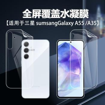 適用於三星Galaxy水凝膜A56超薄A36螢幕A26後背A16磨砂A06防指紋A55抗藍光A35防爆A25防偷窺A15保護A54軟貼膜