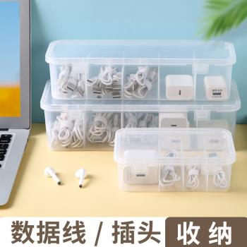 新款 數據線收納神器手機充電線充電器分格整理桌面透明收納盒繞