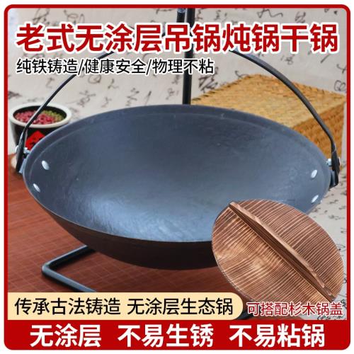 傳統吊鍋鑄鐵鍋具吊架火鍋爐具干鍋農家樂地鍋炭盆鍋柴火灶燉炒鍋