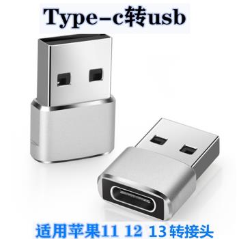 適用於蘋果16手機充電線轉接頭promax車載mini充電線iphone15pro數據線轉換器充電寶typec轉usb介面14promax