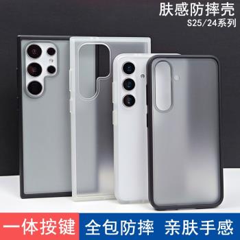 三星S25ultra手機殼磨砂半透明S25+全包防摔男女新款簡約保護套S24ultra親膚手感