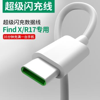 適用於OPPO Find X閃充數據線R17閃充充電線Type-C快充數據線