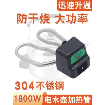 電茶壺電水壺配件 電熱水壺加熱管發熱管電熱管燒水壺芯1500W配件