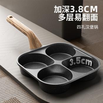 德國ZP雞蛋漢堡鍋家用四孔煎鍋平底不粘鍋肉蛋堡鍋加深早餐煎蛋鍋