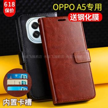 適用OPPOA5手機殼套翻蓋式0PP0A5帶蓋子保護皮套5G全包雙面防摔男士女款新品外殼插卡錢包PKQ110磁扣opoa5軟