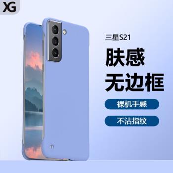適用三星S21手機殼新款GalaxyS21Ultra無邊框S21+膚感保護套S21FE簡約Samsung半包S21十磨砂硬殼超薄純色防摔