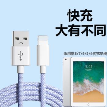 適用iPad第8/7/6/5/4代數據線蘋果平板電腦充電線Apple快充線PC傳輸線