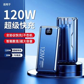 120W超級快充自帶三線充電寶80000毫安大容量移動電源