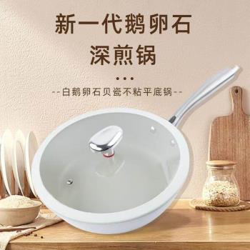 德國品質陶瓷釉不粘鍋天然貝瓷家用炒鍋名旋商貿無塗層不沾平底鍋