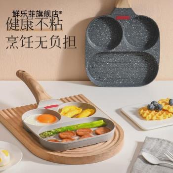三合一早餐煎鍋煎蛋神器不粘鍋平底家用牛排雞蛋堡雙格四格煎鍋