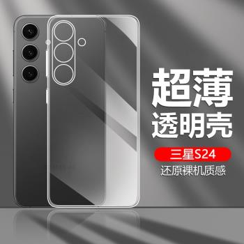 適用三星S24Ultra手機殼軟透明Galaxy S24+超薄防摔S24新品SM-S9210不沾指紋S9260鏡頭全包S9280氣囊保護套