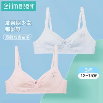 百伶百俐發育期少女內衣女高中學生無鋼圈文胸初中生胸罩BZX0162