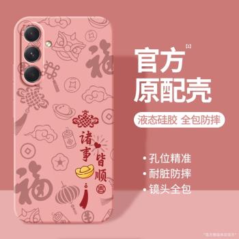 適用三星A54手機殼galaxya53/A52新款5G版samsunga矽膠套galaxy粉色日進鬥金平安喜樂545g535g525防摔samsung