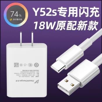 vivo Y52s原裝18W手機充電器