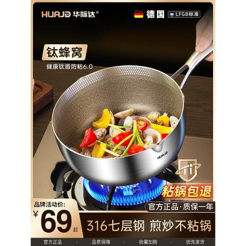 華際達雪平鍋鈦盾奶鍋寶寶輔食不粘鍋316不銹鋼無涂層面湯小煮鍋