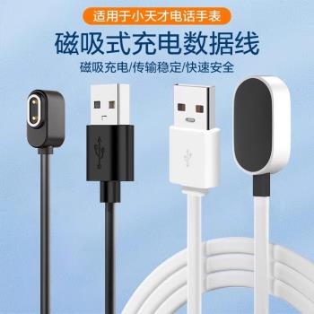 適用於小天才電話手錶充電線Z5/Z6/Z7兒童手錶充電器Z1Y/Z2S/Z3D2充電器Z10/Y02/Q1A/Q2/Z8/Z9/z1s磁吸充電器