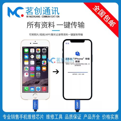 新訊工具手機數據傳輸線適用于新舊蘋果導資料信息高速遷移數據線
