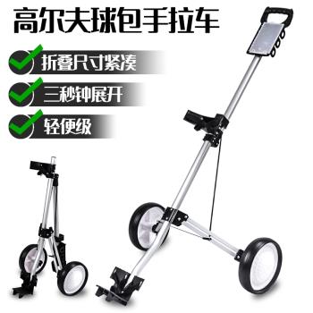 HOW TRUE高爾夫球包手拉車兩輪球車GOLF可折疊手推車鋁合金拉包車