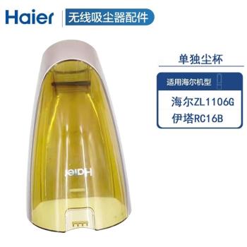 海爾無線吸塵器ZL1106G配件塵杯和濾網原裝伊塔RC16B