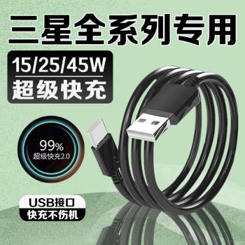 適用三星數據線快充4AGalaxy Zflip/fold5 4 3充電線USB口三星S W 24 23 22折疊屏充電器線A55 54手機閃充線