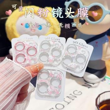適用iPhone15閃粉手機鏡頭膜16Promax後攝像頭貼保護殼蘋果13鏡頭蓋卡通14plus全包透明13Mini防摔刮可愛kt貓