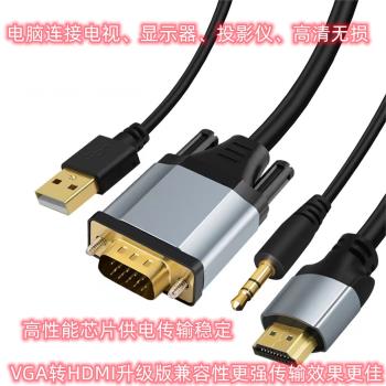 VGA轉HDMI連接線電腦電視投影儀連接線傳輸線VGA轉HDMI母轉接頭