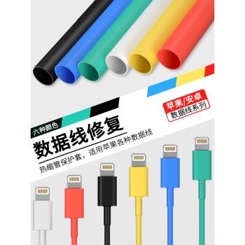 適用iphone13promax手機數據線保護套蘋果12pro充電器20W防折斷ipad有線耳機線max圈11快充iPhone頭Pro修復