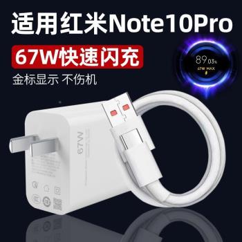 適用小米紅米note10pro充電器快充6A充電線Note10Pro手機超級閃充套裝67W瓦插頭Type-C數據線